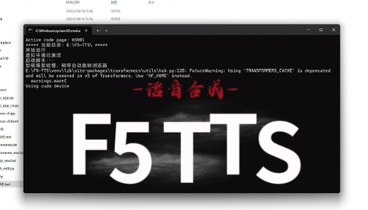 F5-TTS语音克隆汉化整合包1016