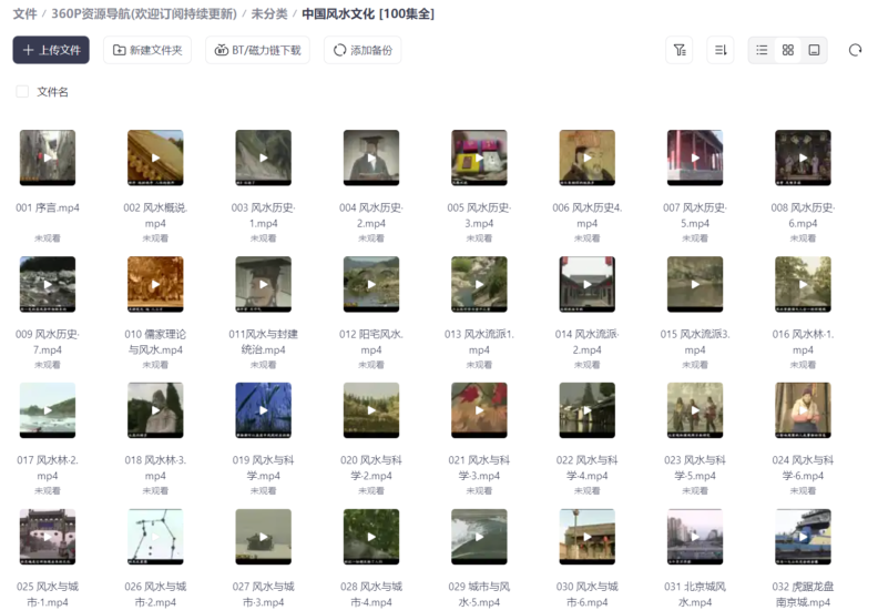 《中国风水文化》(全100集)央视出品纪录片收藏版-360p.blog