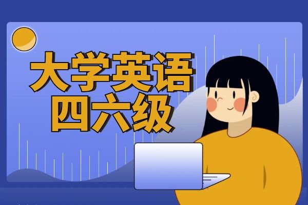 009大学英语四六级区-教育考试-夸克资源 - 360p.blog-360p.blog