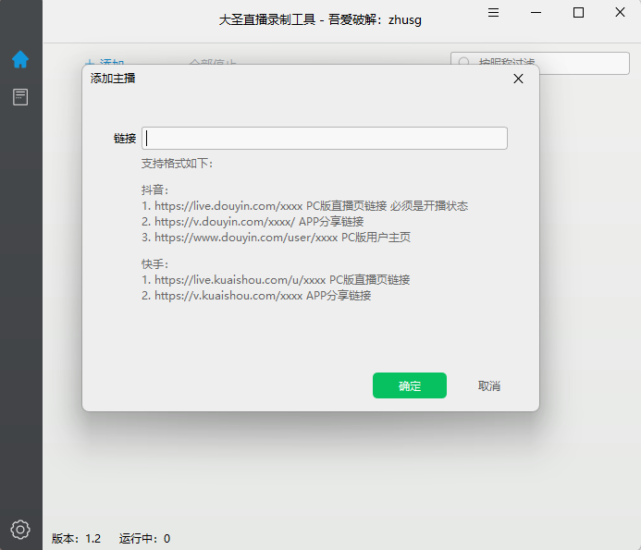 大圣直播录制工具 DSLiveRec V1.2_抖音快手录制-360p.blog