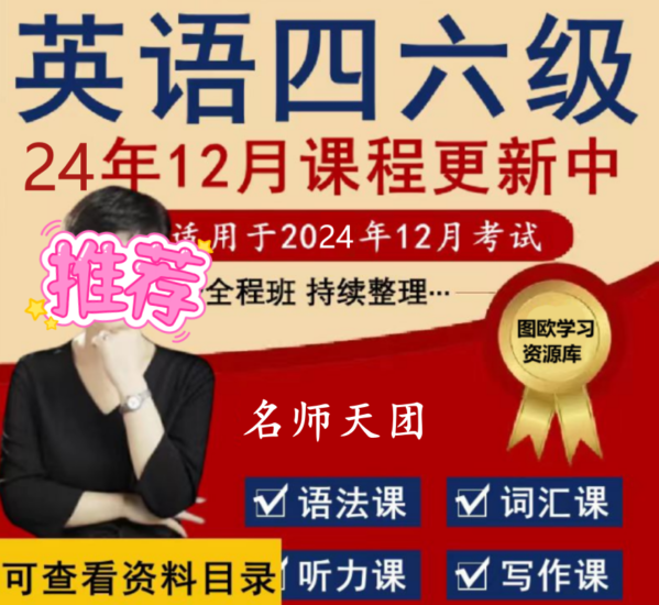 2024年最新四六级VIP全程-教育考试-夸克资源-360p.blog