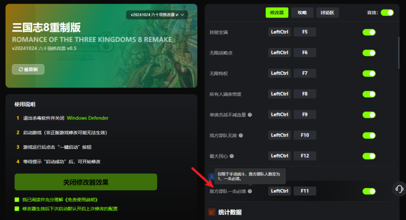 《三国志8重制版》v20241024 六十项项修改器 敌方部队一击必溃-360p.blog