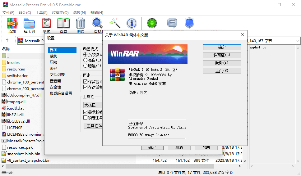 压缩文件管理器 WinRAR v7.10 Beta 2 简体中文汉化版 - 360p.blog-360p.blog