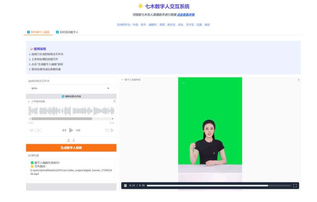 开源数字人直播DH_live web整合包免训练使用教程 - 360p.blog-360p.blog