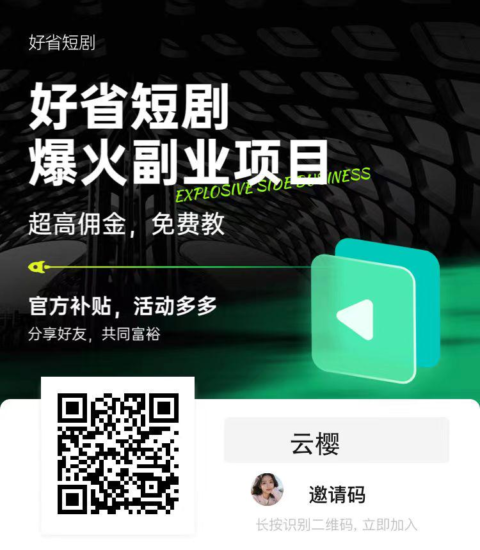 短剧CPS分销拉新平台/教程-360p.blog